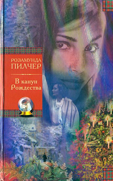 Обложка книги «В канун Рождества»