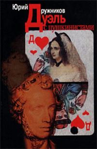 Обложка книги «Изнанка роковой интриги»
