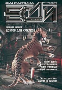 Обложка книги «Доктор для чужаков»