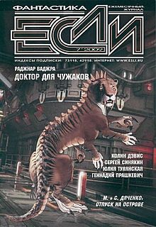 Обложка книги «Доктор для чужаков»
