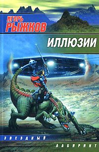 Обложка книги «Иллюзии»