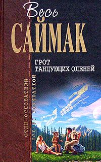 Обложка книги «Врачеватель вселенной»