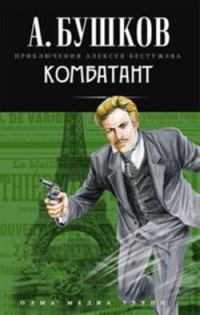 Обложка книги «Комбатант»