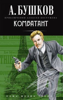 Обложка книги «Комбатант»