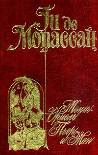 Обложка книги «Пьер и Жан»