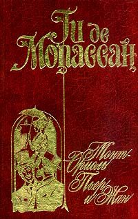 Обложка книги «Пьер и Жан»