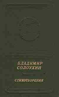 Обложка книги «Стихотворения»