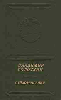 Обложка книги «Стихотворения»
