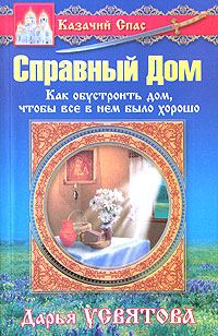 Обложка книги «Справный Дом»