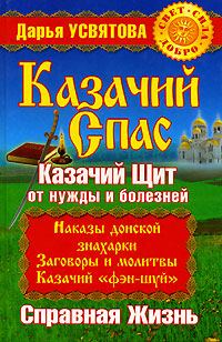 Обложка книги «Спаси и защити!»