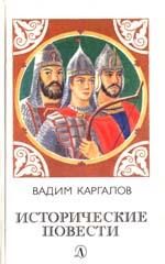 Обложка книги «Черные стрелы вятича»