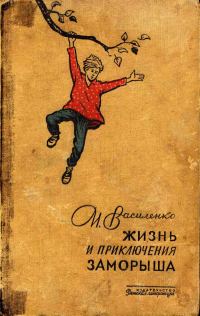 Обложка книги «В неосвещенной школе»