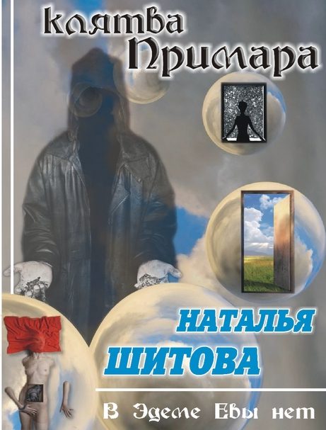 Обложка книги «Клятва Примара (Дерзкая - 2)»
