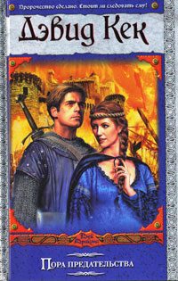 Обложка книги «Пора предательства»