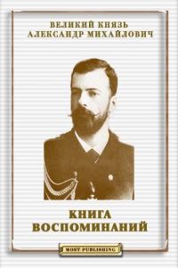 Обложка книги «Книга воспоминаний»