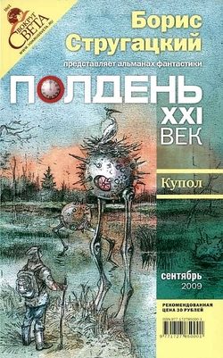 Обложка книги «Купол»