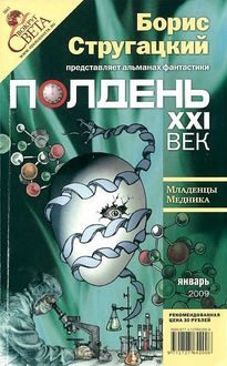 Обложка книги «Младенцы Медника»