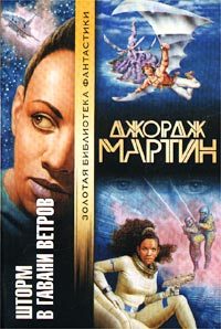 Обложка книги «Гавань ветров»