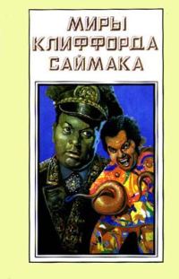 Обложка книги «Коллекционер»
