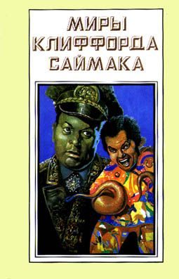 Обложка книги «Коллекционер»