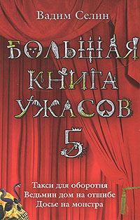 Обложка книги «Ведьмин дом на отшибе»