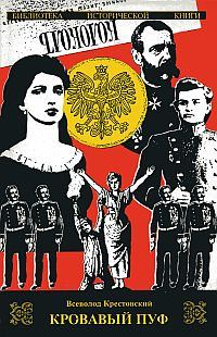 Обложка книги «Кровавый пуф. Книга 2. Две силы»