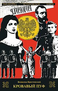 Обложка книги «Кровавый пуф. Книга 2. Две силы»