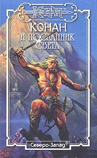 Обложка книги «Посланник Света»