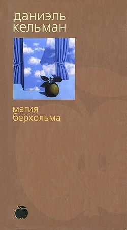 Обложка книги «Магия Берхольма»