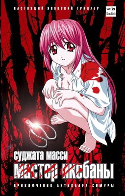 Обложка книги «Мастер икебаны»