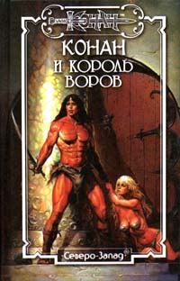 Обложка книги «Король воров»