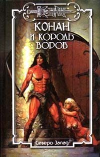 Обложка книги «Король воров»