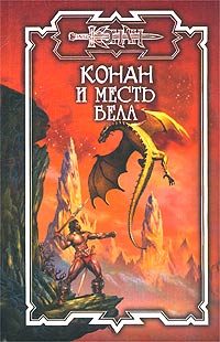 Обложка книги «Месть Бела»