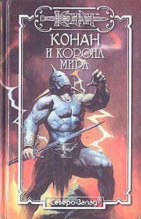 Обложка книги «Вендийское ожерелье»