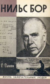 Обложка книги «Нильс Бор»