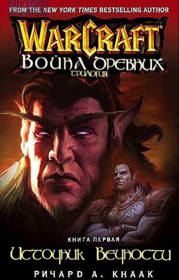 Обложка книги «Источник Вечности»