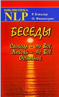 Обложка книги «Беседы»
