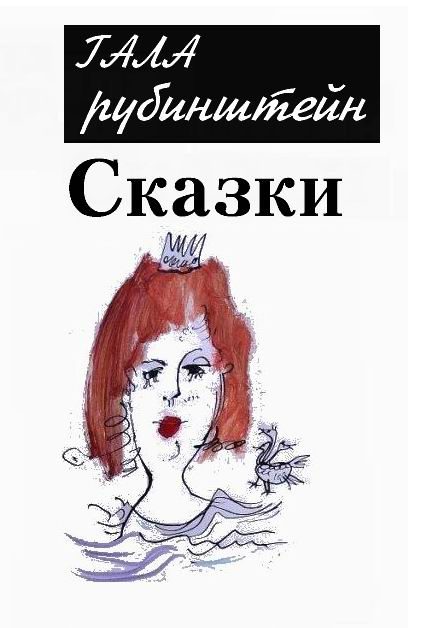 Обложка книги «Сказки»