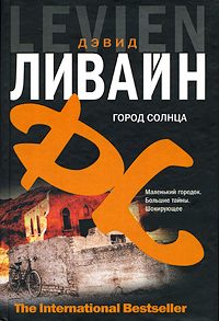 Обложка книги «Город солнца»