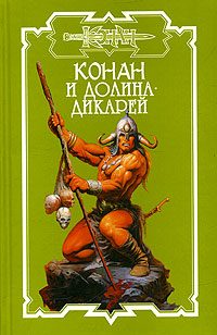 Обложка книги «Долина дикарей»