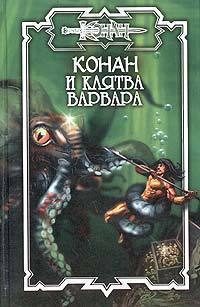Обложка книги «Клятва варвара»