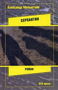 Обложка книги «Серпантин»
