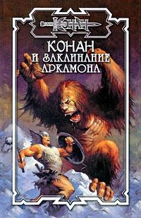Обложка книги «Змея и мумия»