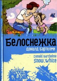 Обложка книги «Белоснежка»