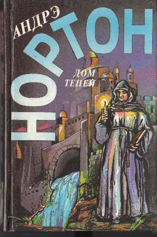 Обложка книги «Дом теней»
