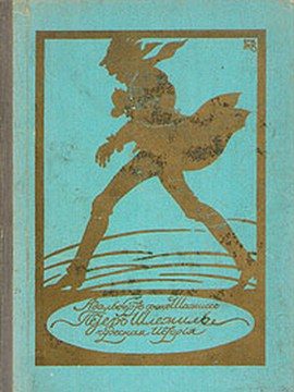 Обложка книги «Удивительная история Петера Шлемиля»