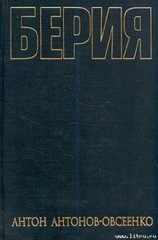 Обложка книги «Берия»