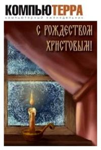 Обложка книги «Цифровой журнал «Компьютерра» № 2»