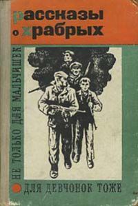Обложка книги «Диверсия не состоялась»