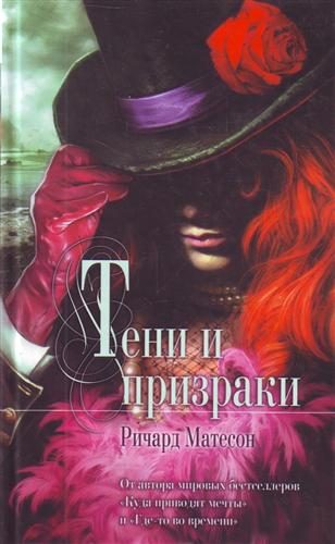 Обложка книги «Призраки»